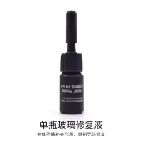 汽车玻璃修复液前挡风挡档玻璃裂痕划痕裂纹裂缝还原剂修补胶套装 单瓶套装