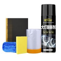 Astree汽车大灯修复液车灯通用翻新灯罩变黄划痕氧化修复修补剂 大灯翻新修复快捷喷雾 200ml
