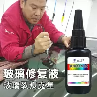 汽车玻璃修复液前挡风裂痕挡裂缝鱼缸漏水缝修补无痕专用树脂胶水 汽车玻璃修复液前挡风裂痕挡裂缝鱼缸漏水缝修补无痕专用树脂胶