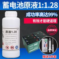 铅酸电瓶修复液超威天能电池补充液摩托车电解液车蓄电池补液通用 1斤装送[工具]