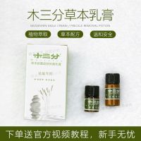 木三分祛痣点痣膏祛斑液 脸部斑祛斑专用修复液祛痣神器点痣膏