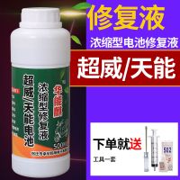 高级电池修复液电动车摩托车电解液踏板电动补充液维护保养硫酸液 1瓶送[工具]