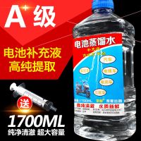 三轮车电瓶电动蓄电池专用蒸馏水非电解液电池修复液汽车摩托