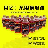 [修复率99.9%]原液蓄电池修复液补充水电池电解液蒸馏水专通用 修复旧电瓶+激活饿死的电池 新款1瓶[送拆卸工具]