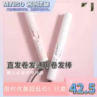 MINISO/名创优品直发器梳夹板卷发棒自动懒人刘海烫发卷发工具女