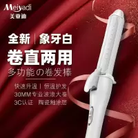 美亚迪卷直两用卷发棒迷你夹板懒人波浪大卷刘海内扣拉直烫发神器 象牙白[单品]