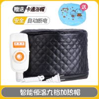 智能恒温烫发电热帽染发电热帽家用加热帽发膜蒸发帽焗油帽子男女 9档自动恒温加热帽(送浴帽)
