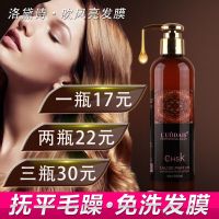 洛黛诗吹风亮发膜免洗修护护发素直发卷发弹力素发膜防毛躁 一瓶