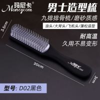 梳子男士专用吹头发型排骨梳子卷发梳背头蓬松造型神器九排梳家用 玛尼卡九排梳[D02黑色]
