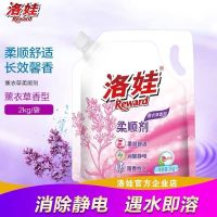 洛娃柔顺剂2kg袋装薰衣草香味衣物持久留香护理剂柔软剂包 最新升级包装