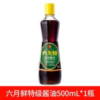 欣和六月鲜特级酱油500ml/瓶酿造酱油可作生抽玻璃瓶装() 六月鲜特级酱油500mL*1瓶