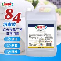 康威龙84消毒液家用10斤装家居衣物消毒水环境物体表面消毒84大桶 84消毒液 5kg