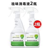 狗狗除臭剂猫咪宠物消毒液猫砂祛味液抑菌喷雾猫狗尿味室内除味剂 祛味液两瓶装