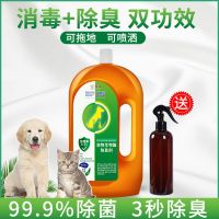 宠物除臭剂消毒液杀菌喷雾狗狗尿味猫尿除臭尿骚味猫砂盆室内去味 权威认证双功效杀菌除臭剂 4斤装(送高档喷雾瓶 附带检测报