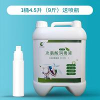 次氯酸免洗消毒液单位宠物消毒雾化除甲醛学校单位采大购桶装室内 1桶4.5L(9斤)赠喷瓶