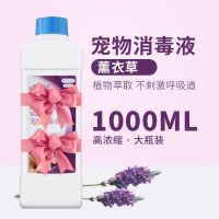 宠物消毒液狗狗除臭剂杀菌消毒猫砂除臭去味狗猫去尿味除味狗用品 薰衣草味1000ml[无] 1套