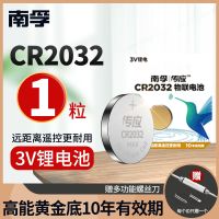 南孚CR2032纽扣电池3V锂电主板汽车钥匙遥控器人体秤小米盒子 [1粒]南孚CR2032