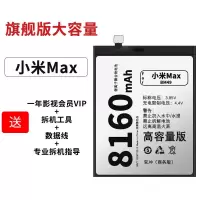 [8160毫安]大容量适用小米max电池原装mi max手机原厂BM49 小米Max[BM49