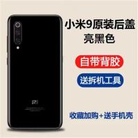 适用于小米9/10/10Pro原装玻璃后盖手机原厂透明拆机替换电池盖 小米9(黑亮色)