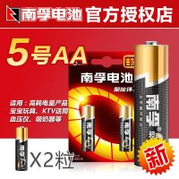 [南孚]5号7号碱性电池五号儿童玩具话筒七号空调遥控器鼠标 5号2粒