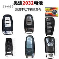 奥迪A3 A4L A5 A6L A7 A8L Q3 Q5 Q7汽车钥匙遥控器电池松下电子 奥迪全车系通用CR2032 1