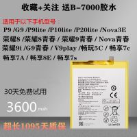 华为mate8手机电池原装P9plus青春版2NOVA电板V9V10荣耀7X畅享10S 送后盖胶水+工具教程+电池胶 华