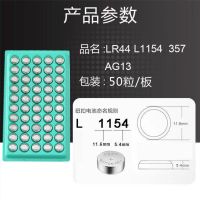 纽扣电池LR44 AG13 L1154 357 A76 SR44电子小夜灯玩具卡尺计算器 1粒-[不送螺丝刀]