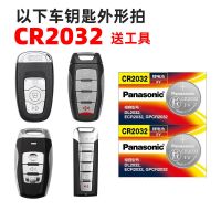 [原装]哈弗汽车钥匙电池H6 M6 H2 H2S H8 H9 H7 F7纽扣电池 CR2032两粒装