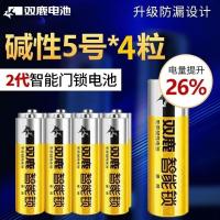 双鹿五号电池新门锁智能指纹密码锁电池1.5V碱性门锁门柜玩具电池 碱性智能锁电池[4节]