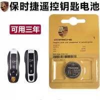 保时捷汽车macan卡宴718帕拉纳梅拉panamera原装遥控点火钥匙电池 原装一粒装