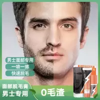 脱毛膏男士面部胡子专用脱胡须面部络腮腿毛汗学生全身可用不永久