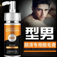 脱毛膏男士永久胡子脸部学生党胡须腋下唇毛去毛根神器全身半永久 [男士胡须套装 可无毛]*1