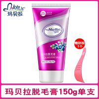 吴昕推荐玛贝拉脱毛膏女学生党腋毛腿毛全身去毛膏男女通用屈臣氏 玛贝拉150g[国产成分] 不参与搭配