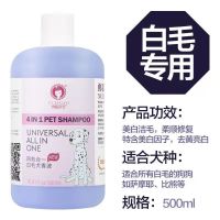 雪貂宠物狗狗沐浴露泰迪金毛比熊猫咪专用抑菌除臭洗澡液香波用品 白色毛发的犬猫专用-去黄亮白 祛臭留 单独(泵头)10