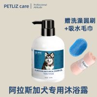 阿拉斯加犬专用沐浴露抑菌除螨柔顺护毛宠物洗澡用品狗狗专用香波 阿拉斯加香波(赠圆刷+毛巾)
