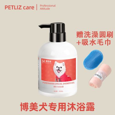 博美犬专用沐浴露美白亮毛抑菌除臭狗狗洗澡用品白色幼犬宠物香波 博美香波500ml(赠圆刷+毛巾)