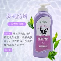 宠怡狗狗沐浴露宠物洗澡用品抑菌香波1L幼犬小猫咪泰迪金毛洗发水 驱虱除蜱1L