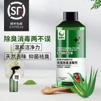 鹦鹉沐浴露鸟类杀虫除螨防咬毛洗澡液去羽粉除臭香波驱虫抑菌清洁 鸟笼除臭消毒剂