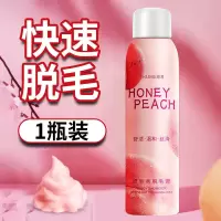 水蜜桃脱毛喷雾女学生党腋下腋毛腿毛慕斯脱毛喷雾去毛神器半永久 [体验装]水蜜桃喷雾*1