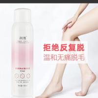 润凰半永久脱温和不刺激脱毛喷雾去腿毛腋毛全身脱毛慕斯脱毛膏 150ml喷雾