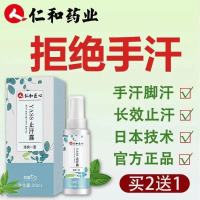 止手汗去手心手掌根出汗止汗露膏剂神器防手汗症手脚手足多汗学生 一瓶装