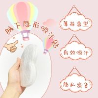 隐形腋下吸汗贴男女夏季腋窝止汗贴防臭吸汗垫防腋下出汗盒装批发 10片/包[单包体验]_随机发个坏的