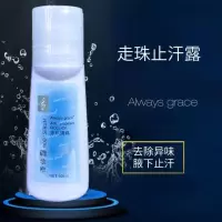 安利老款效果陌上町蓝always grace止汗露腋下干爽祛臭香体液滚珠