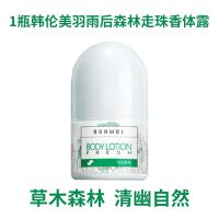 韩伦美羽走珠液淡香止汗露腋下持久香体香水滚珠干爽走汗珠全身男 雨后森林走珠香体露