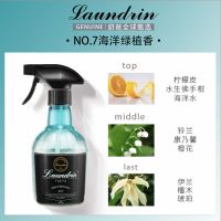 日本Laundrin朗德林衣物香氛喷雾除味除臭织物除菌空气清新剂香薰 [推荐]NO.7海洋绿植香 香薰片