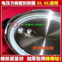 洛贝阿迪锅电压力锅5L 6L升密封圈 加厚型电高压硅胶胶圈皮垫圈