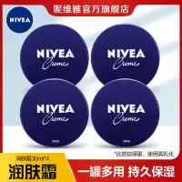 妮维雅男士面霜保湿补水滋润肤乳液擦脸初中学生护肤品套装旗舰店 经典蓝罐润肤霜30g*4个