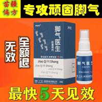 [10倍功效还臭退全款]脚臭脚汗去脚臭脚气克星脚气一次净杀真菌 [轻度腳臭]1瓶 体验装