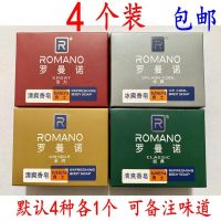 罗曼诺香皂男士古龙香水皂基4种香型控油沐浴洗澡肥皂X4块装[1月3日发完] 4个绿色
