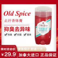 美国老帆船Old Spice男士长效祛异味香体抑汗止汗膏健身 85g 美国老帆船Old Spice男士长效祛异味